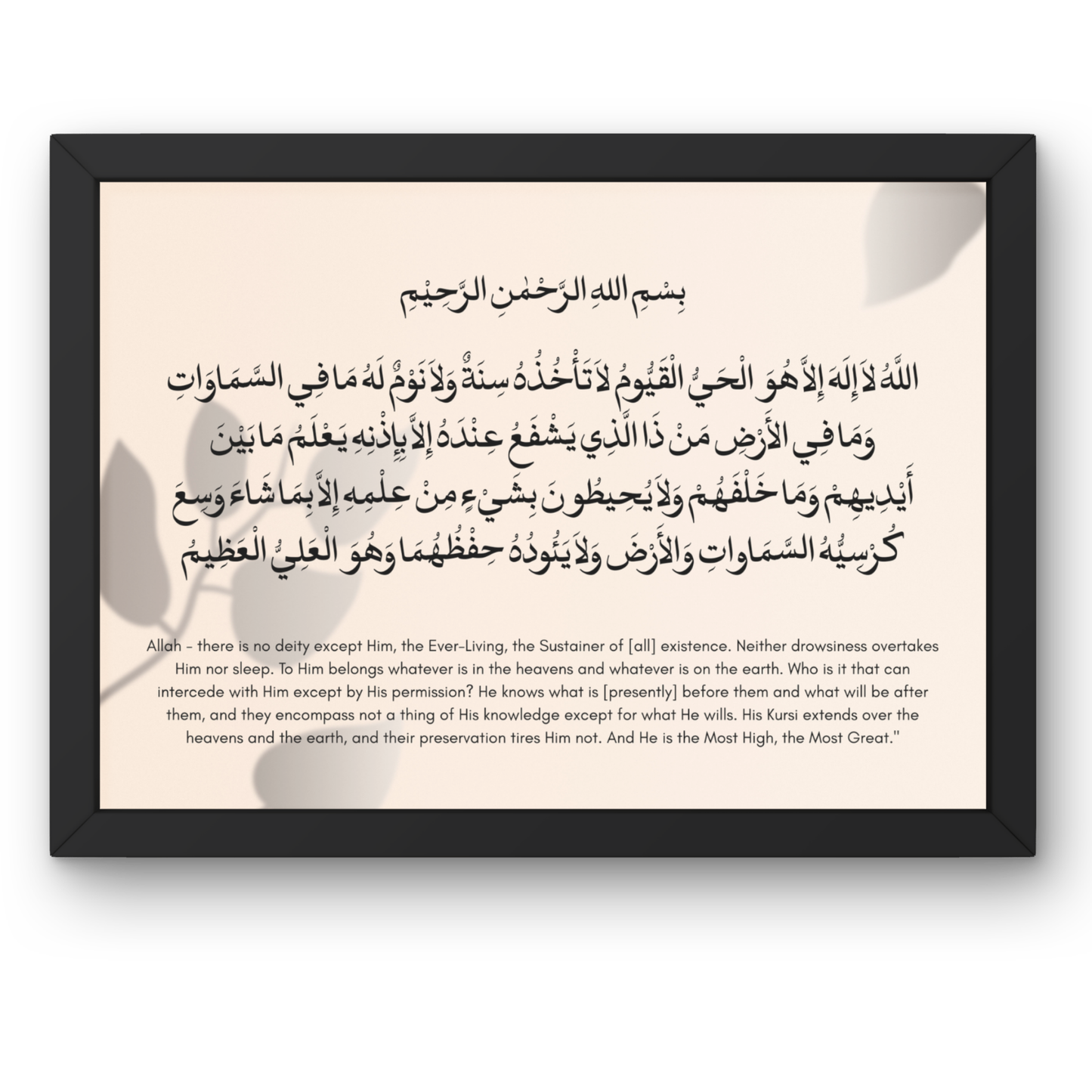 Ayatul Kursi Print (Frame not included)