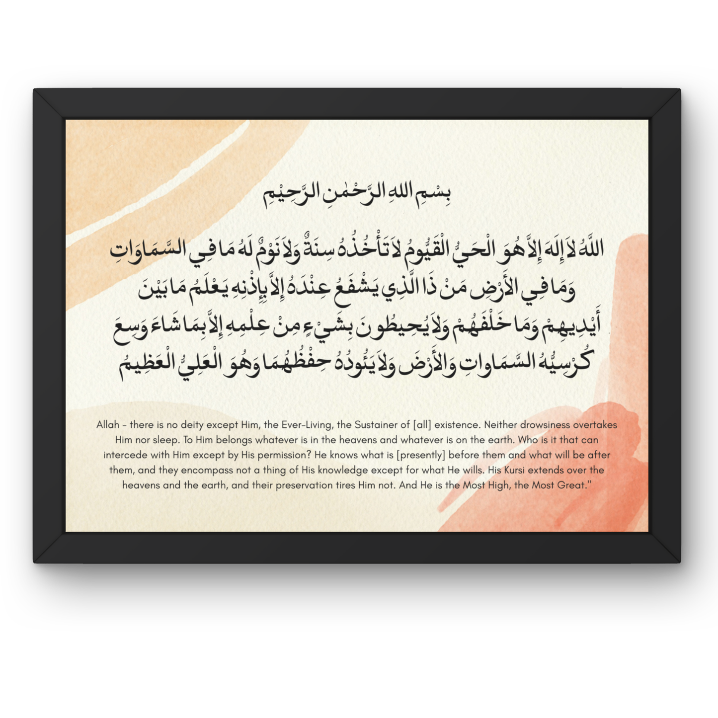 Ayatul Kursi Print (Frame not included)