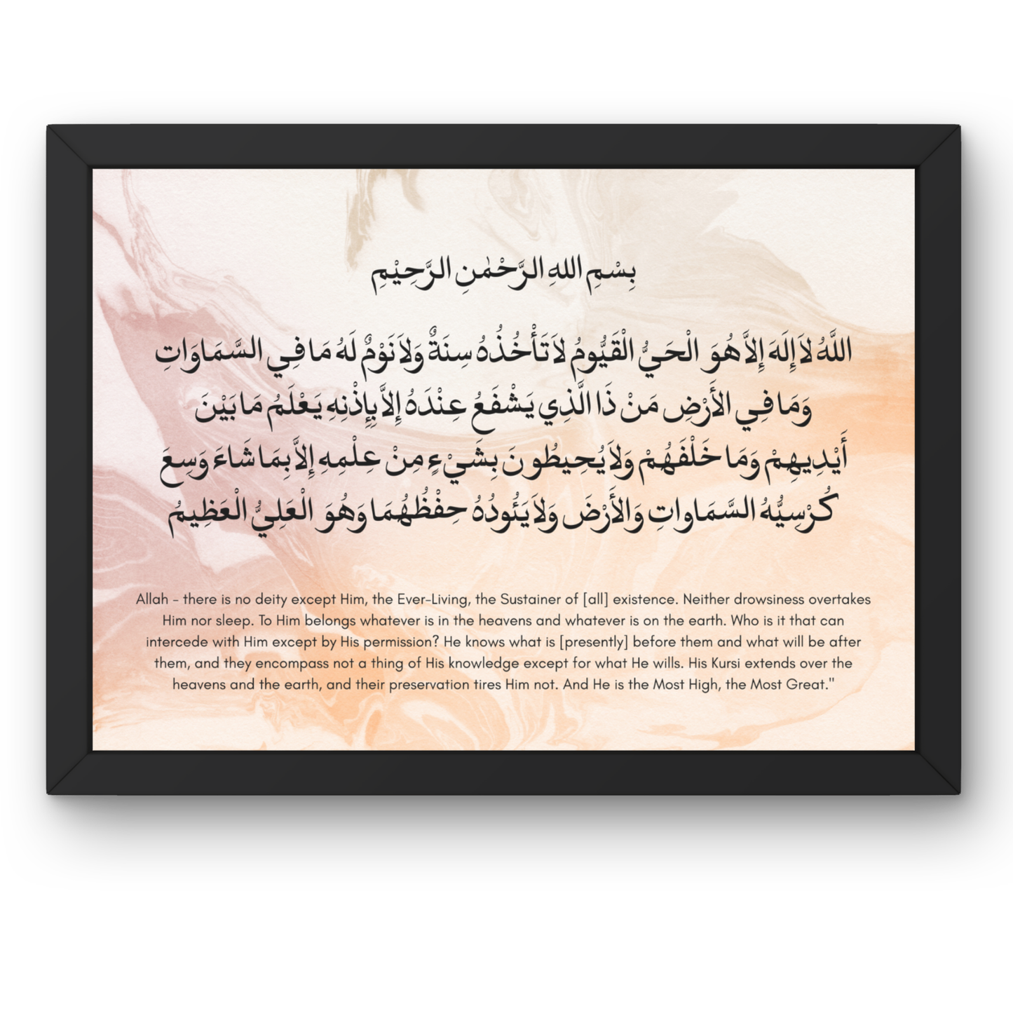 Ayatul Kursi Print (Frame not included)