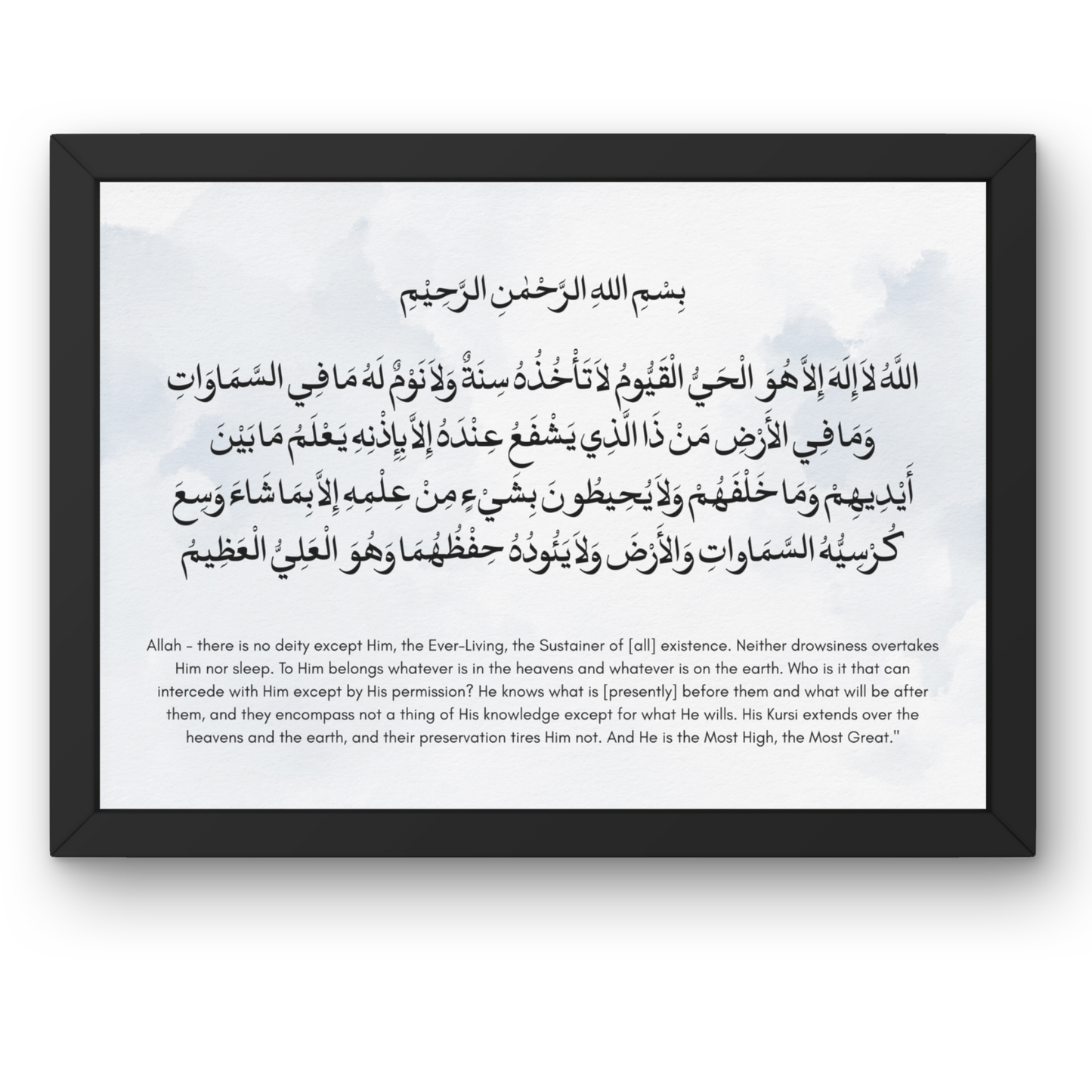 Ayatul Kursi Print (Frame not included)
