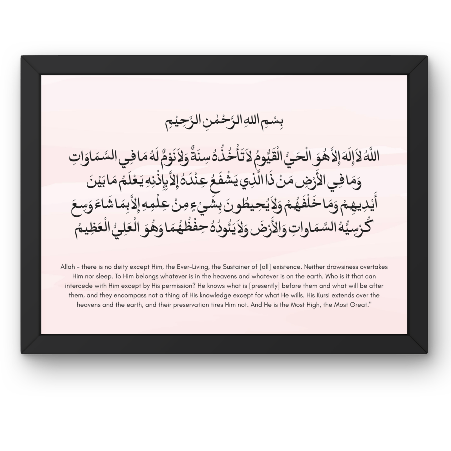 Ayatul Kursi Print (Frame not included)