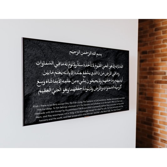 Ayatul Kursi Print (Frame not included)