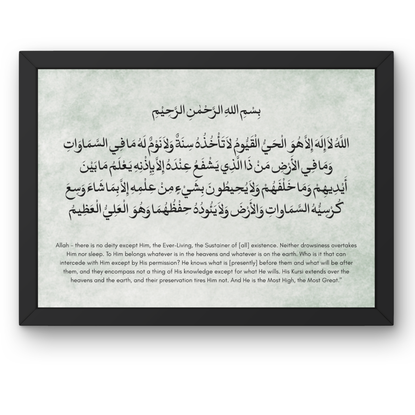 Ayatul Kursi Print (Frame not included)