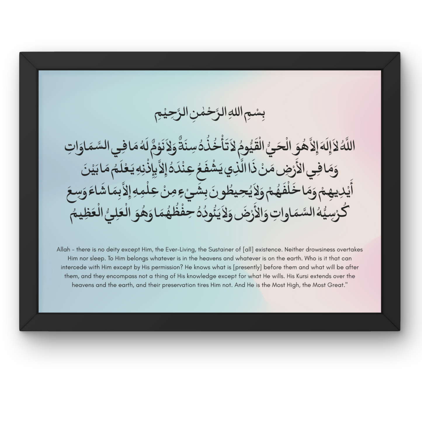Ayatul Kursi Print (Frame not included)
