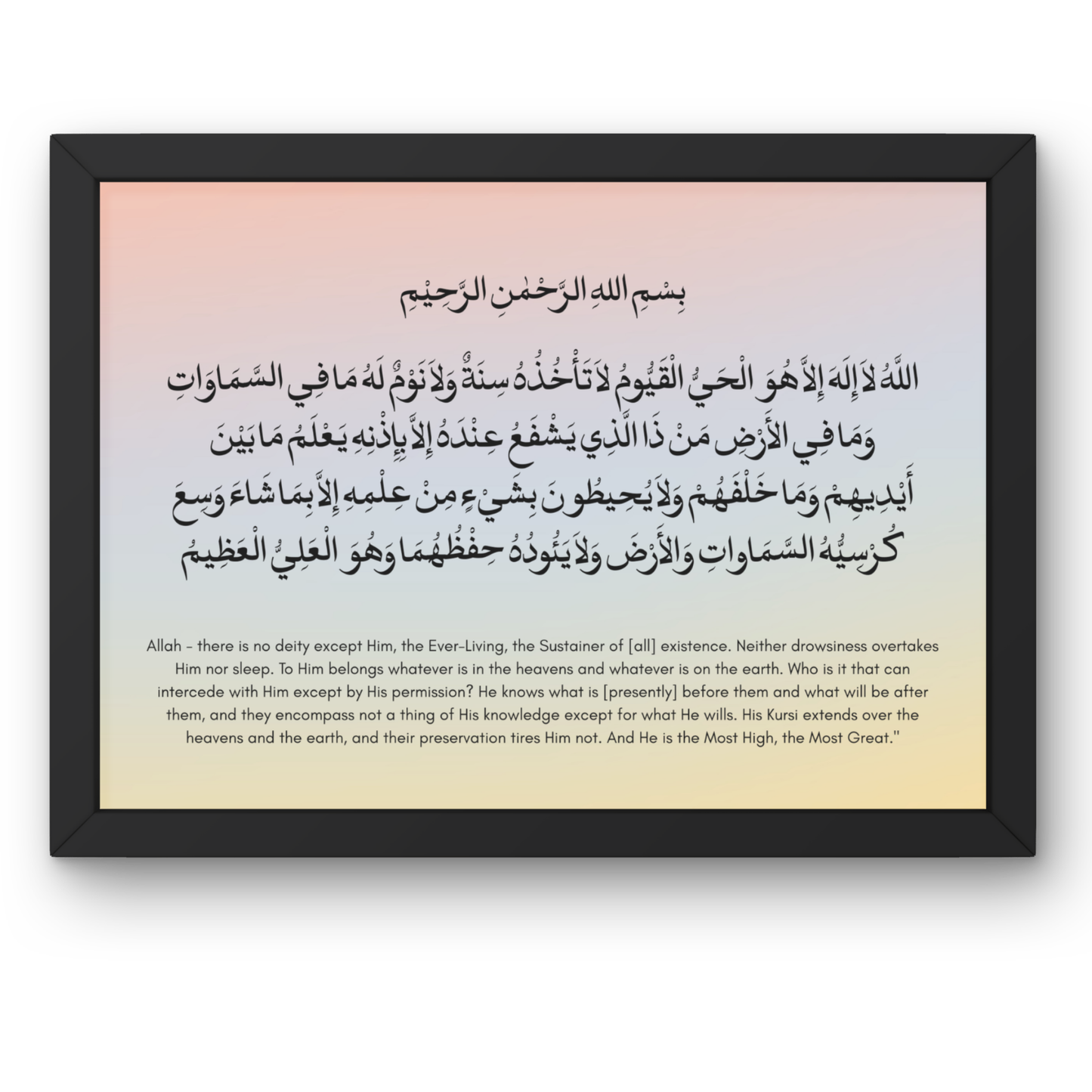 Ayatul Kursi Print (Frame not included)
